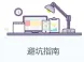 租房为什么不能租顶层的房子？小白避坑必备！