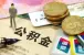 在北京如何利用公积金进行租房？