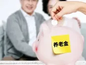 延迟退休有望释放三重红利