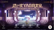 学航天精神，圆强国梦想！浙江世茂摇房节重磅升级
