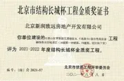 彰显精工品质  华远石景山大悦城项目荣获“结构长城杯金质奖工程”