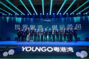 世界聚湾·樾见莞邑丨粤港湾品牌战略暨“樾”系产品发布会圆满举行