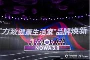 力高集团品牌焕新力致健康生活家 开创“漾(YOUNG)社区” 