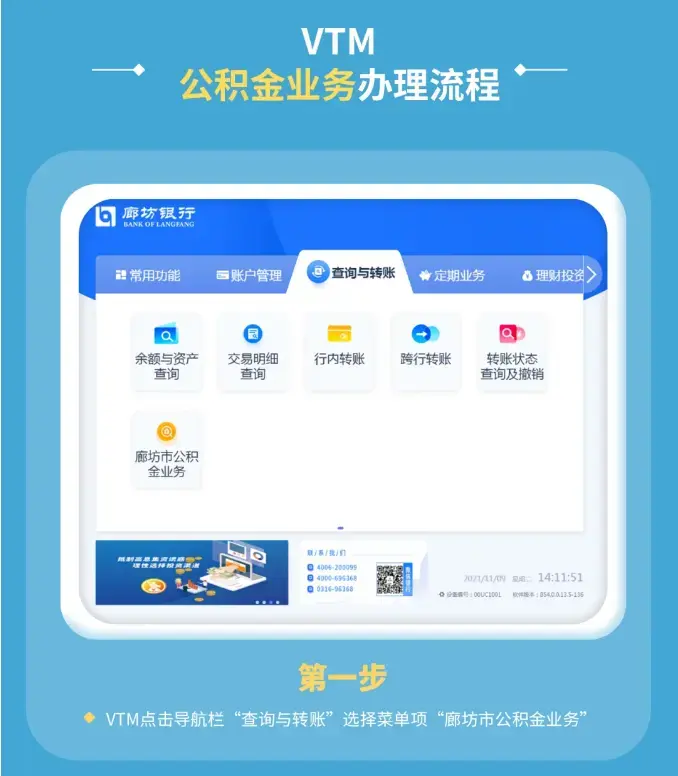 廊坊市公积金便民服务平台在廊坊银行上线！附业务办理流程
