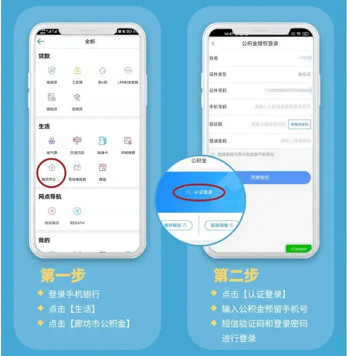 廊坊市公积金便民服务平台在廊坊银行上线！附业务办理流程