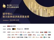 第六届“时代金融金桔奖”隆重揭晓：坚守初心，助力实体经济高质量发展