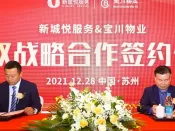 发力非居 拓宽增值 | 新城悦服务与宝川物业达成股权战略合作