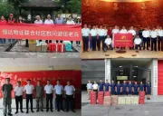 恒达物业被授予许昌市2021年度十佳拥军企业荣誉称号！