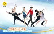逐梦冰雪，童心飞扬，全民冰雪，金地在行动！