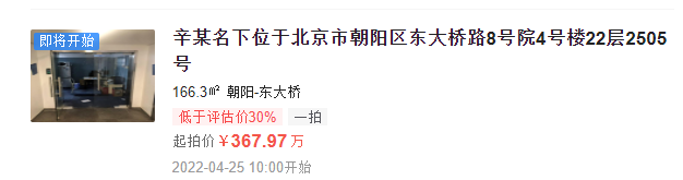 捡漏啦！北京市朝阳区东大桥路166平法拍房将拍卖！比市场价便宜158万！