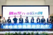 融创服务赴亚运之约，融心聚力 共创美好亚运