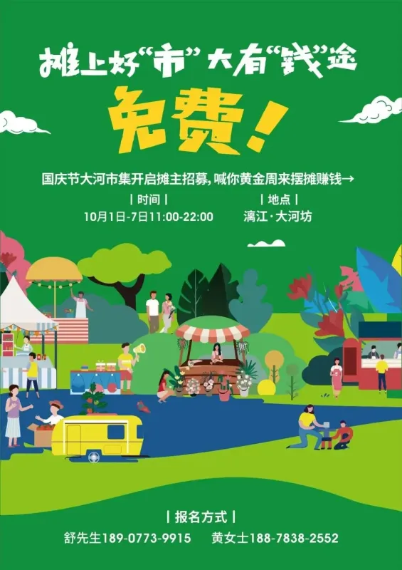 大河召集令丨市集摊位/车尾箱摊位/露营烧烤场地免费提供！