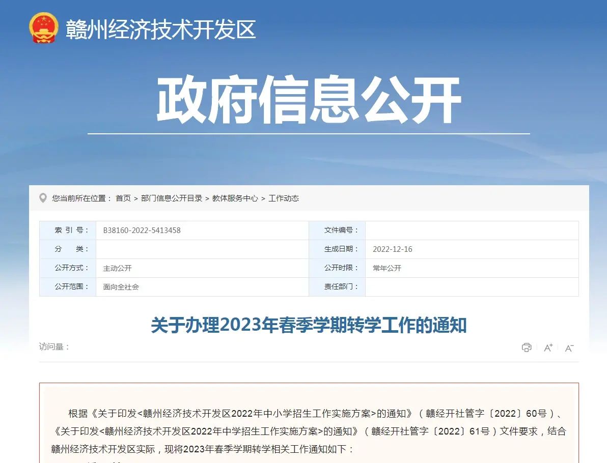 赣州转学办理