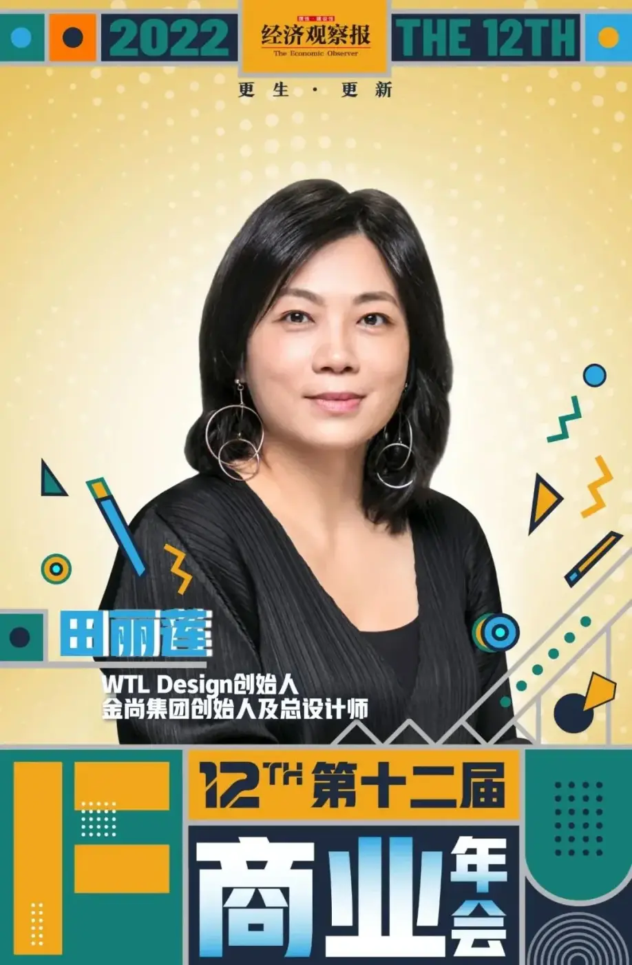 金尚Jinshang 田丽莲| 向善向美筑建生活美学_房产资讯_手机房天下