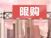 深圳首个不限购区域诞生？深汕合作区取消个人商品住房限购，去年仅成交1500余套