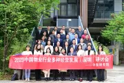 多元探索•经营有道——2023物业行业多种经营发展（深圳）研讨会成功举办
