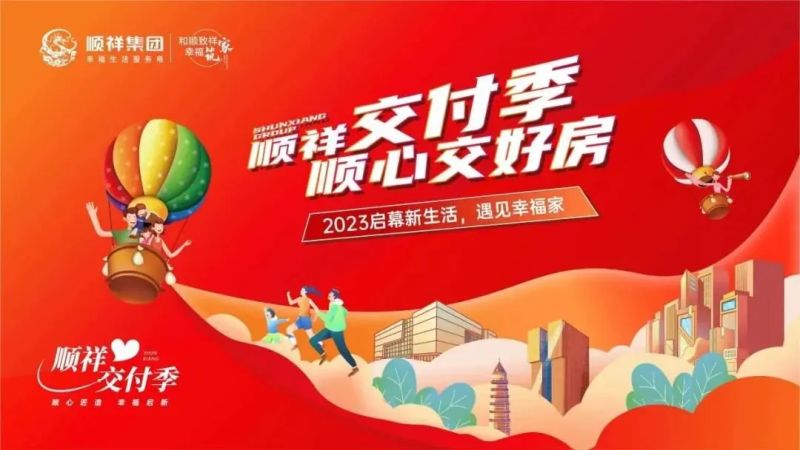 6月1日再迎双盘交付,2023累积交付达5盘2100余套!