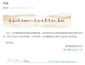 碧桂园发布声明：网传高管视频为造谣，已向公安机关报案