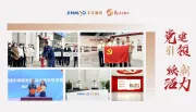 党建引领楼宇经济，金茂服务创新红色商写模式助力高质量发展