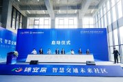 全国首个公交TOD综合体城市级品牌发布