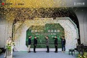 陆家桥未来公园 | 成都城市更新重点项目 首发之作今日正式启幕