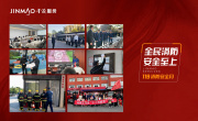 筑牢园区防火墙，守护美好幸福家——金茂服务南京中心城市119消防安全月系列行动圆满完成