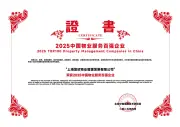 复欣物业：党建引领红色国企 稳中求进开拓新局