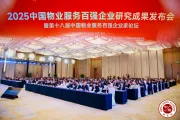 正阳物业：以人为本、倾心服务
