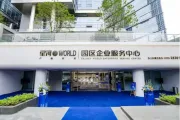 星河产业集团：聚焦“产·城·融·投”创新运营模式，铸就创新经济新引擎