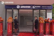 中国国信服务集团·凯信物业君御海岸客户服务中心启用，品质服务全面启航