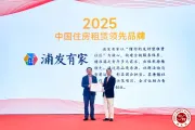 浦发有家：青年人才社区建设的典范品牌