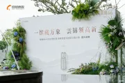 “成长赋能”为核 赴理想生活新程 雲锦66人文生活馆 暨 高新区图书馆新川南分馆盛大启幕