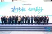建信住房租赁基金在京发布“好公寓”产品标准，引领长租资管行业品质升级