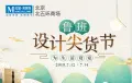 红星美凯龙M+设计创客空间装修旗舰店