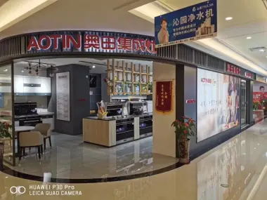 AOTIN奥田集成灶-泉州安溪县店