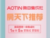 AOTIN奥田集成灶-北京昌平区店
