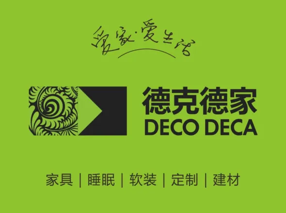 德克德家·国际家居