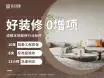 禾木艺景·品质整装