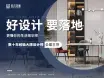 禾木艺景·品质整装