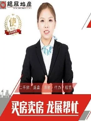 房地产经纪人-龙展地产-孙艳