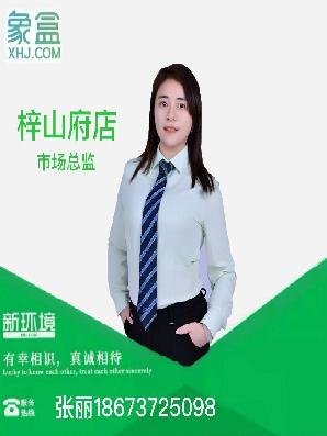 房地产经纪人-新环境-张丽