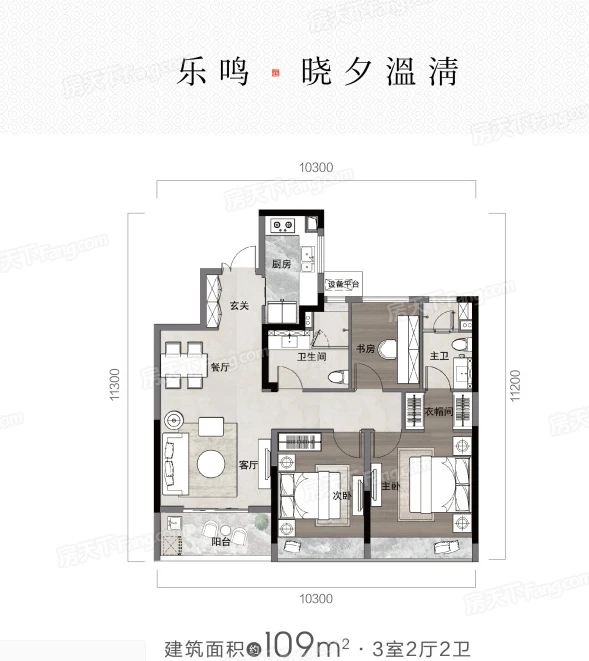 绿城凤起乐鸣109平简约装修效果图