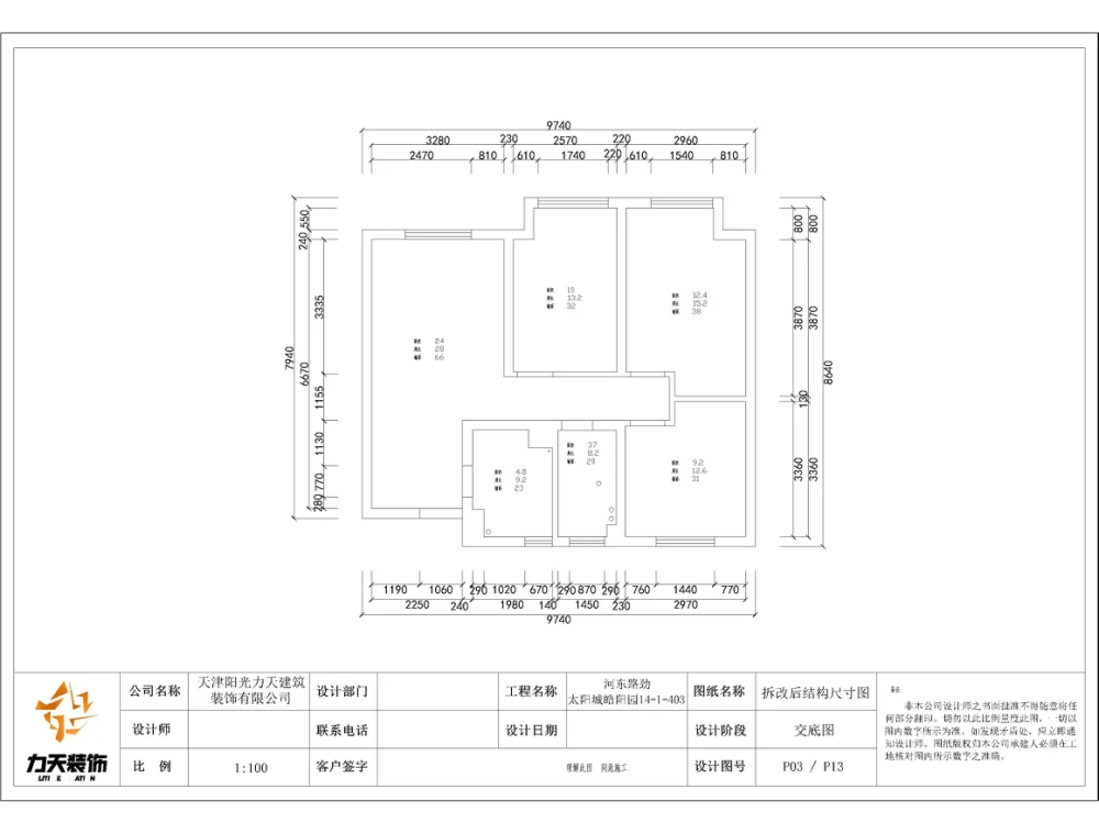 力天装饰 路劲太阳城皓阳园 99㎡ 混搭风格