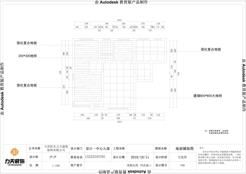 力天装饰 紫溪花园 现代简约 81㎡